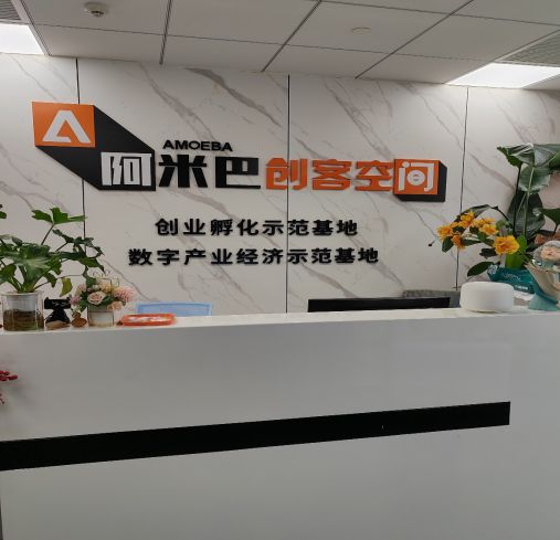 蘇州阿米巴眾創空間開啟服務2.0時代，構建科技創新生態新格局