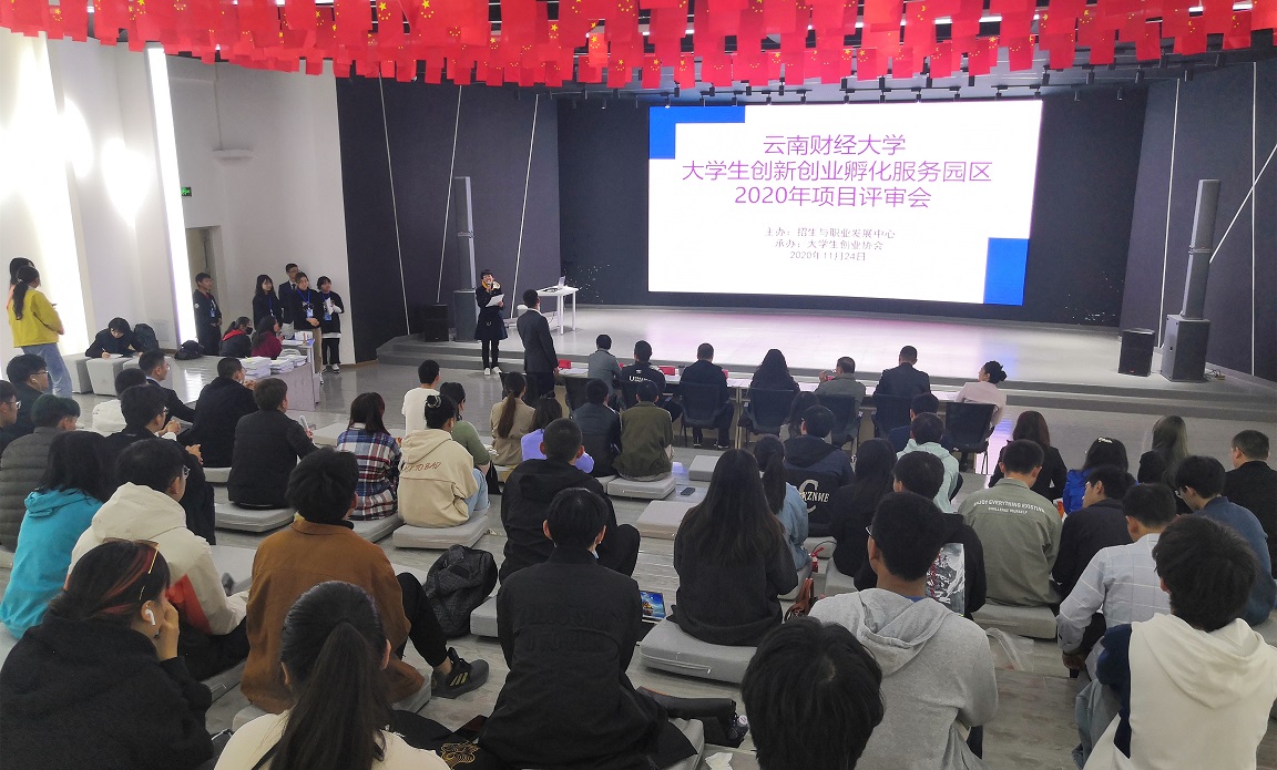 我校舉行2020年大學(xué)生創(chuàng)新創(chuàng)業(yè)孵化服務(wù)園區(qū)入園項(xiàng)目評(píng)審會(huì) 共促創(chuàng)業(yè)空間新生態(tài)